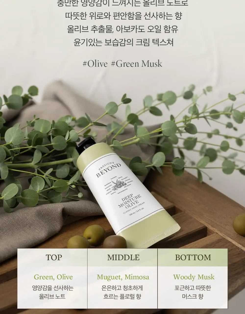 [1등 핸드크림/655만개 돌파] 비욘드 클래식 살냄새 핸드크림 100ml 4종(기획/단품) 상세페이지 15
